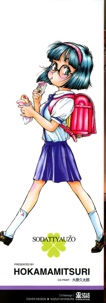 [ほかまみつり] 発育っちゃうぞ