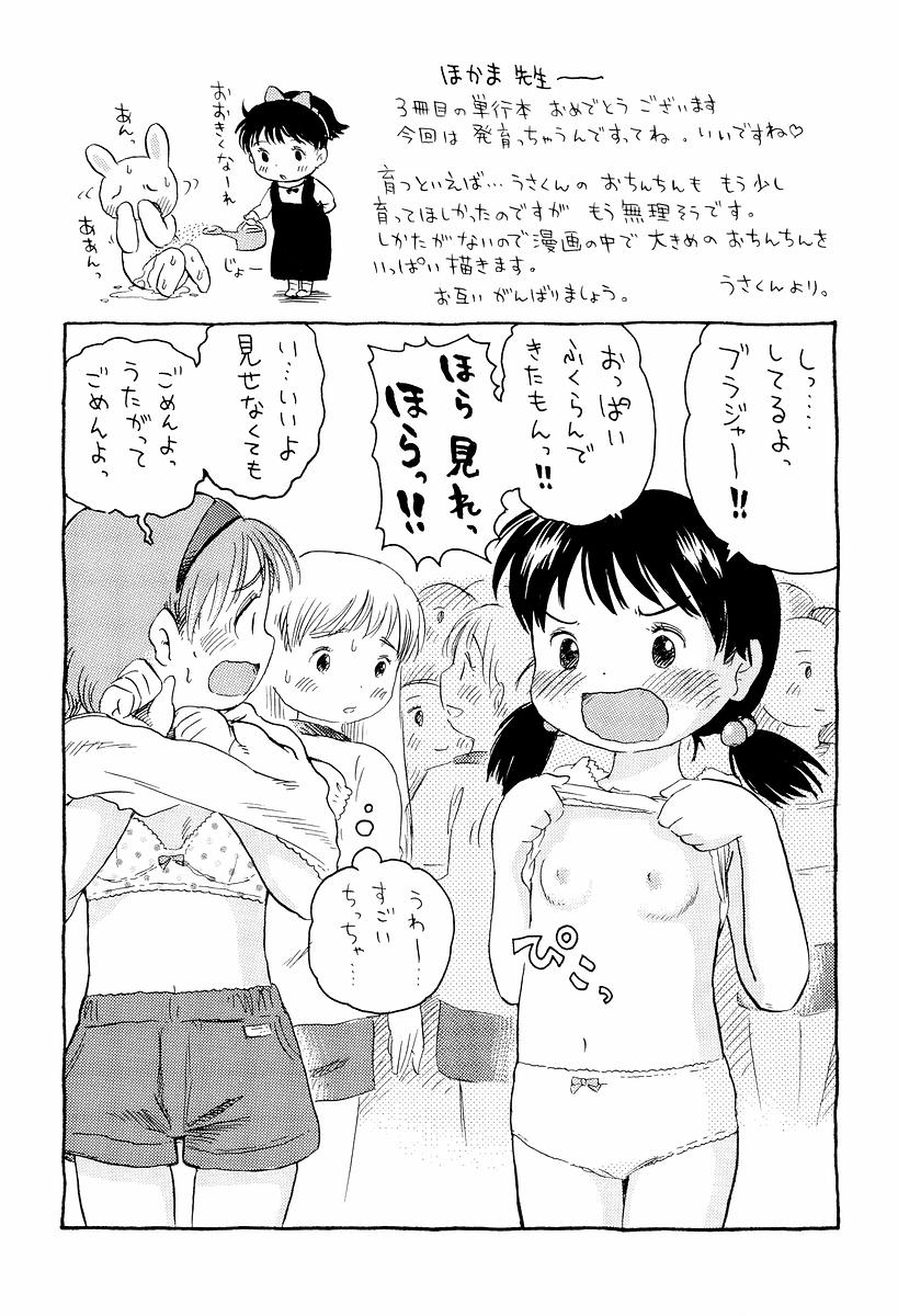 [ほかまみつり] 発育っちゃうぞ