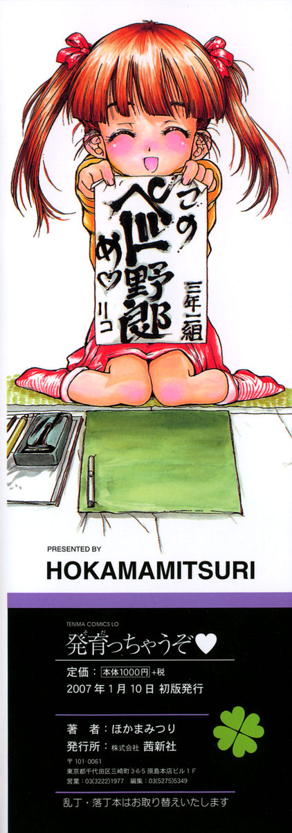 [ほかまみつり] 発育っちゃうぞ