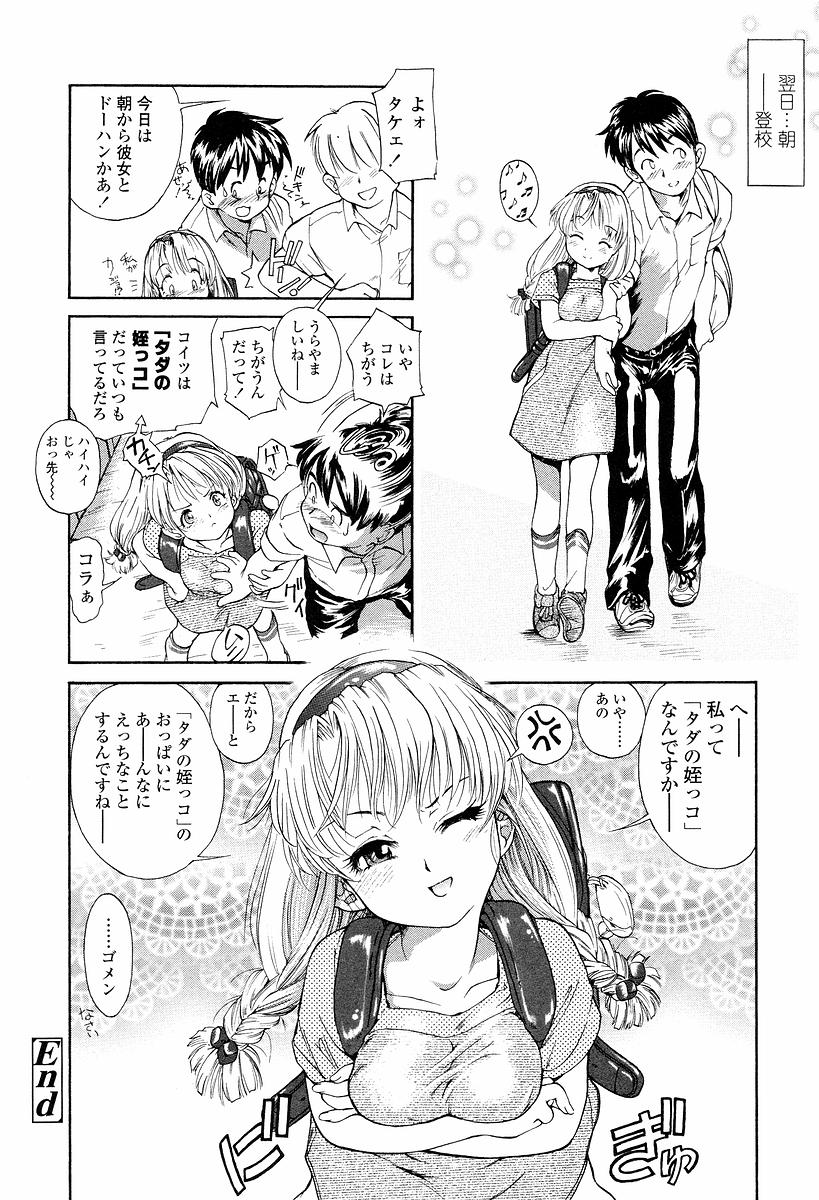 [ほかまみつり] 発育っちゃうぞ
