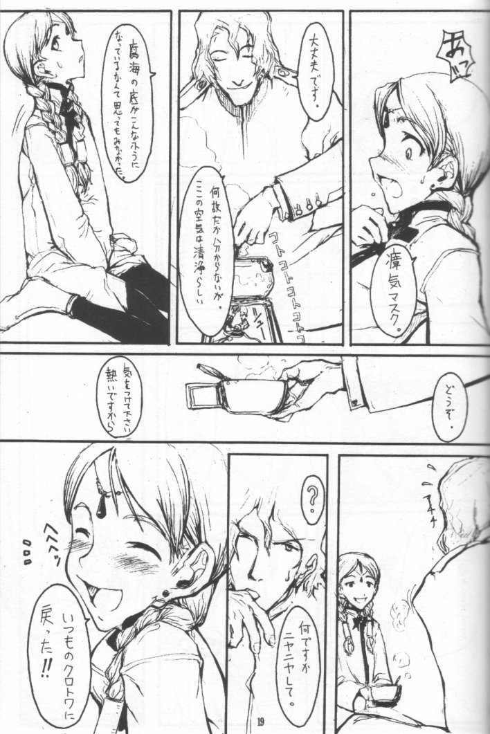 [絶対少女 (RAITA)] NAUSICAÄ SHOWCASE (風の谷のナウシカ)