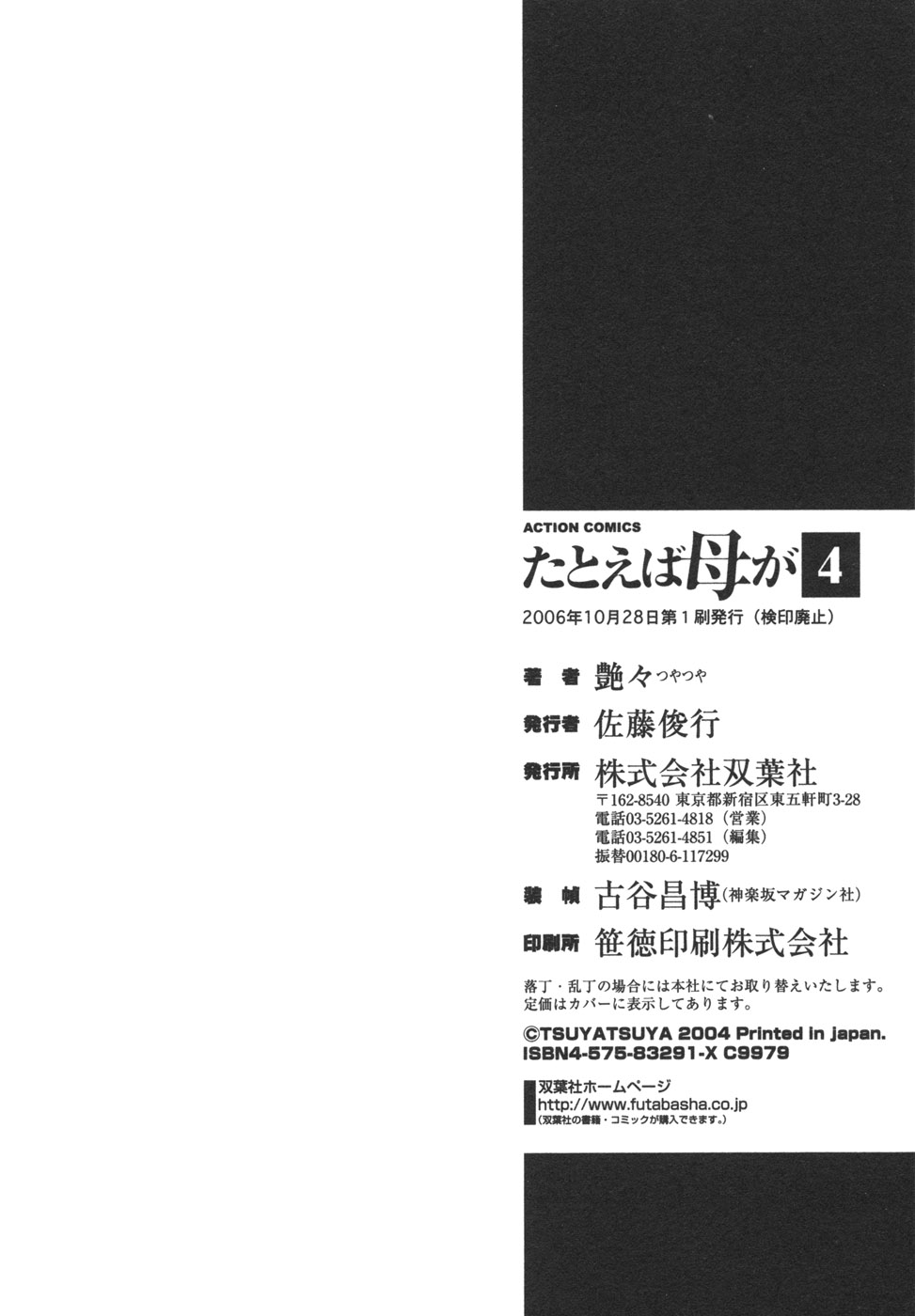 [艶々] たとえば母が 4