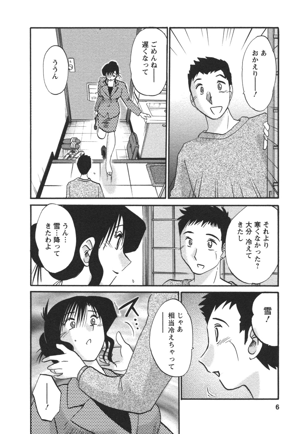 [艶々] たとえば母が 4