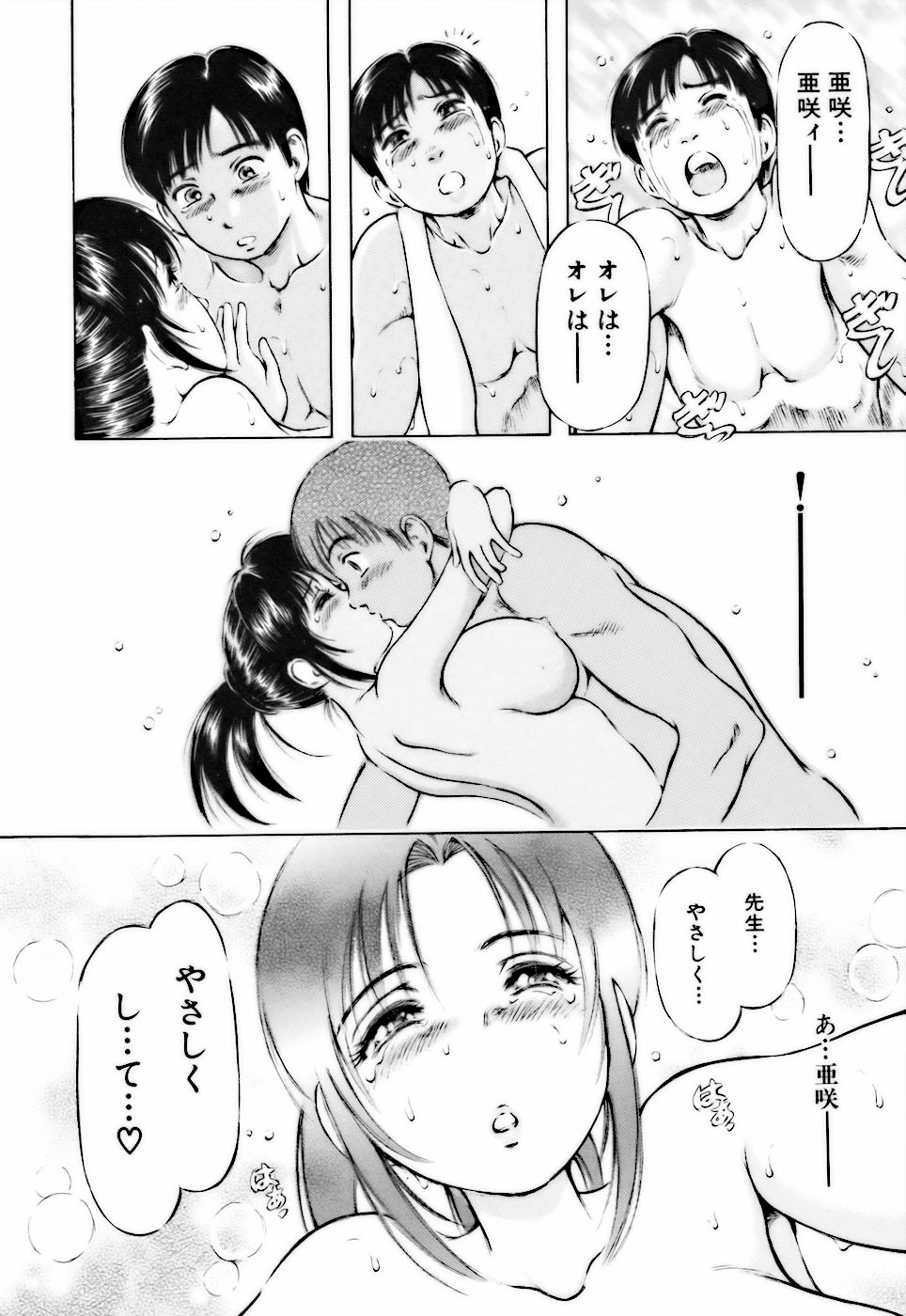 [麻森ゆき洋] ビンカンすぎて