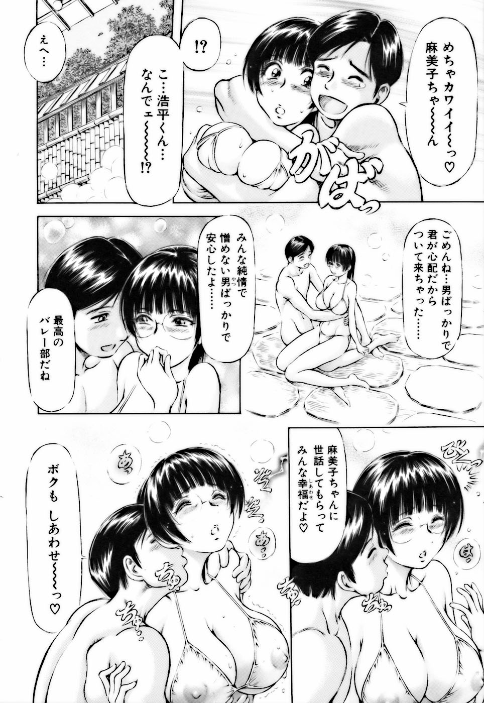 [麻森ゆき洋] ビンカンすぎて