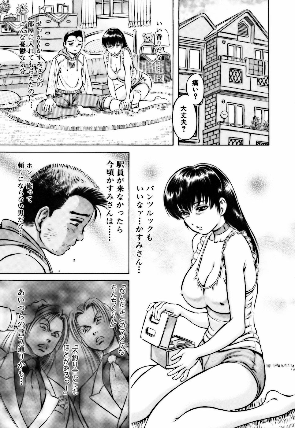 [麻森ゆき洋] ビンカンすぎて