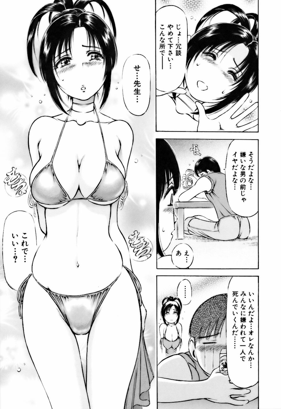 [麻森ゆき洋] ビンカンすぎて
