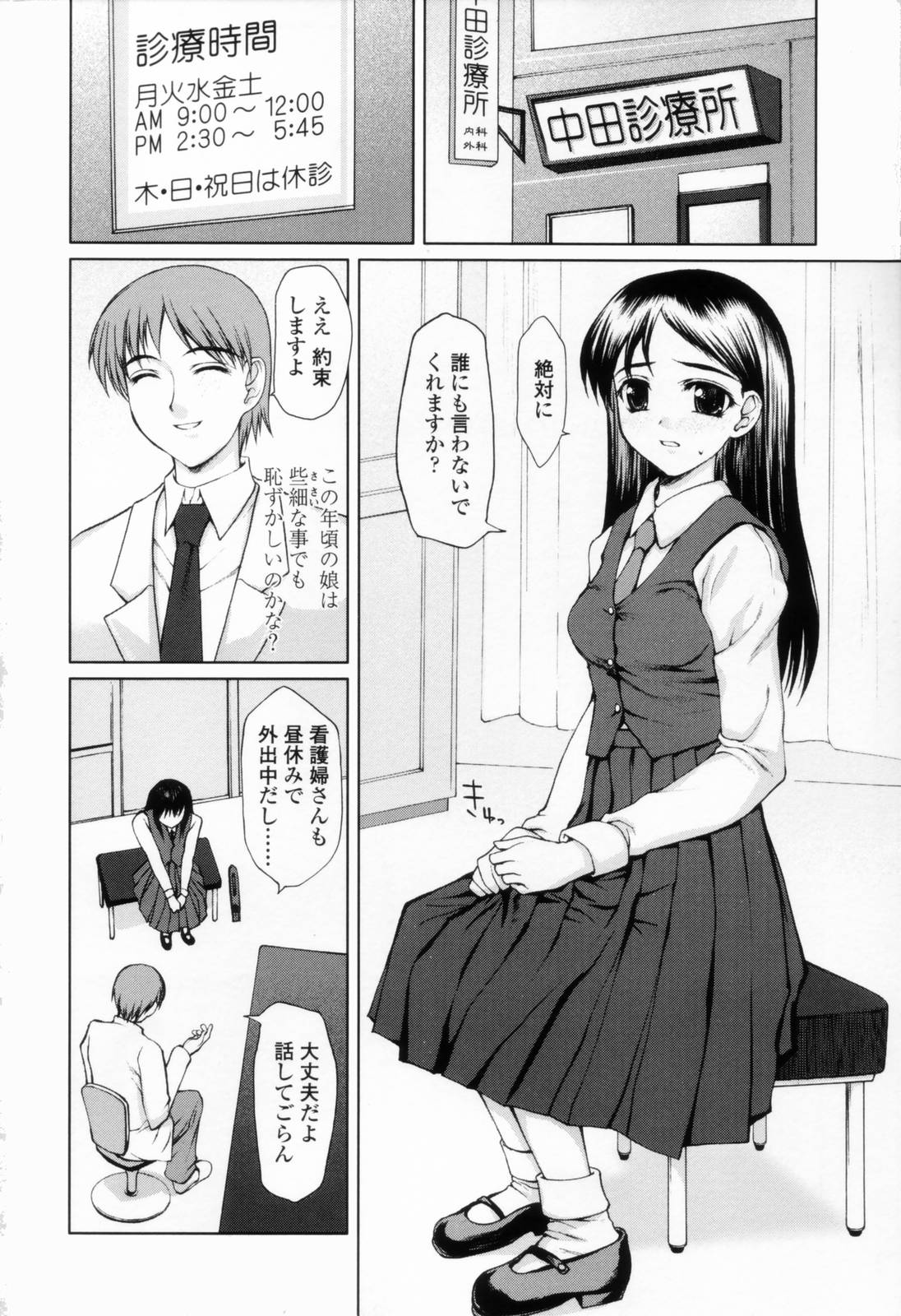 [山崎あつし] 着衣性交-制服編-