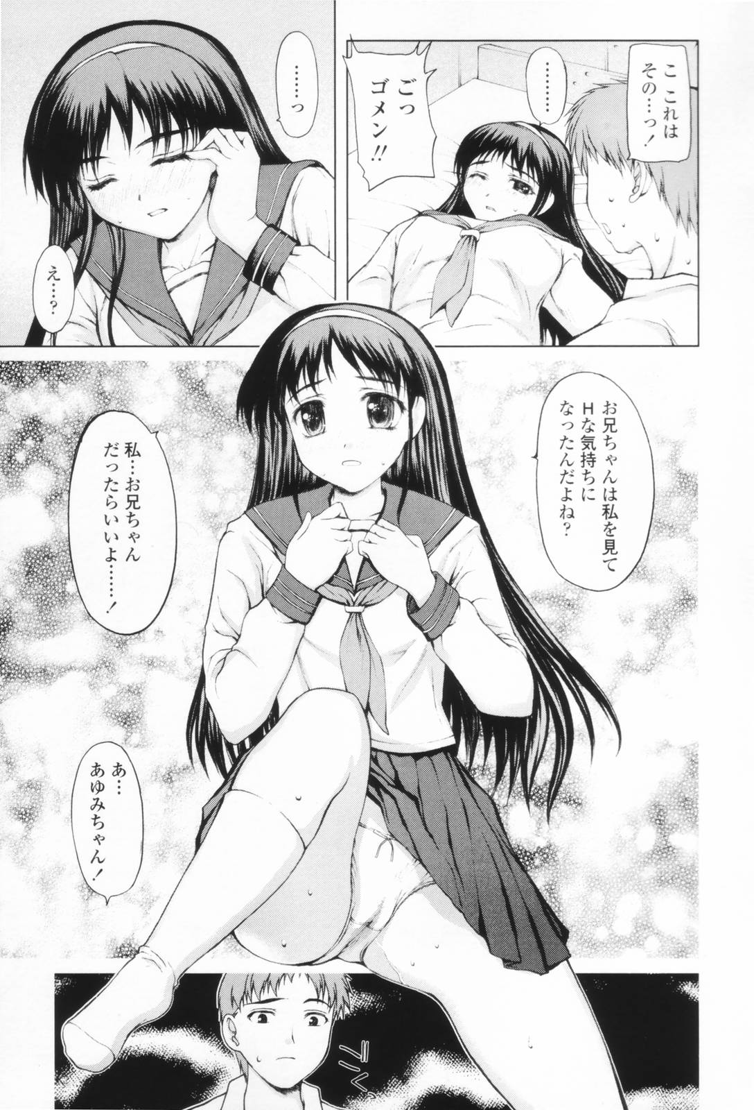 [山崎あつし] 着衣性交-制服編-