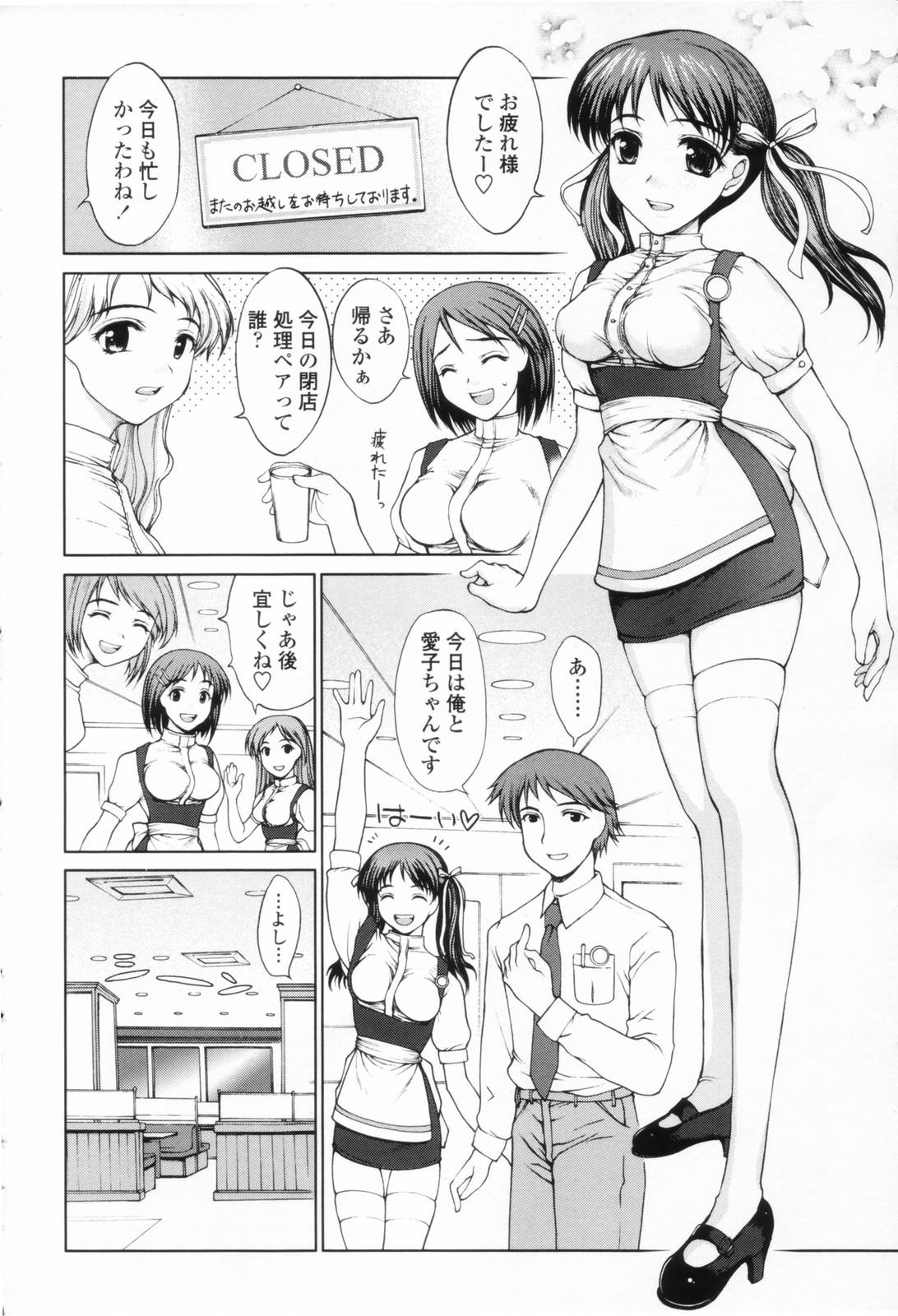 [山崎あつし] 着衣性交-制服編-