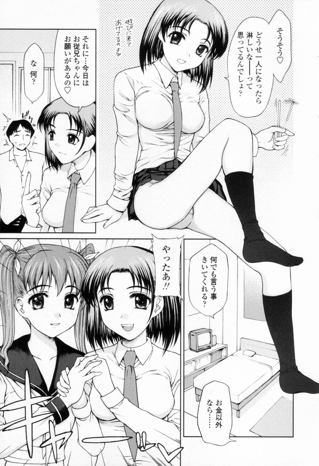 [山崎あつし] 着衣性交-制服編-