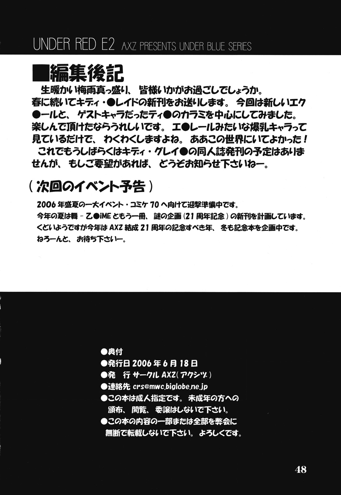 (サンクリ32) [AXZ (よろず)] UNDER RED E2 (キディ・グレイド)