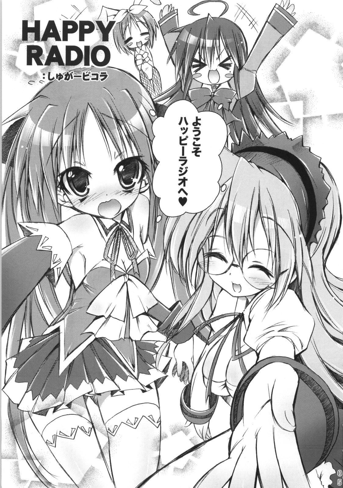 (C73) [SUGAR(S)POT (しゅがーピコラ)] Picomani:01 (らき☆すた)