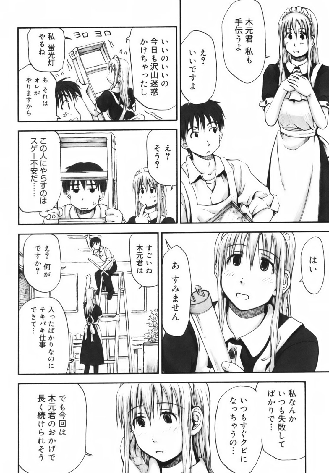 [葉雨たにし] いつも君を感じてる