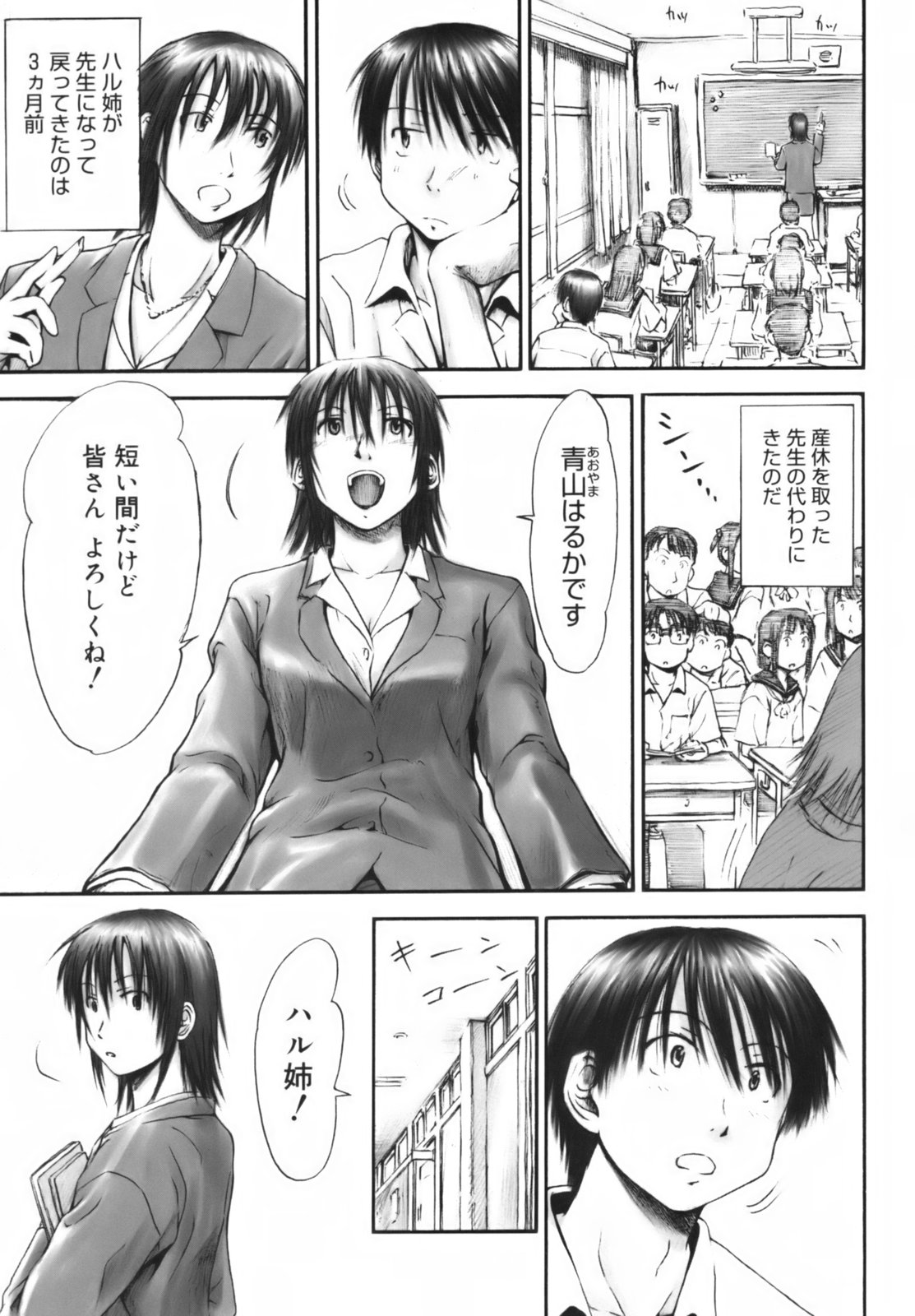 [葉雨たにし] いつも君を感じてる