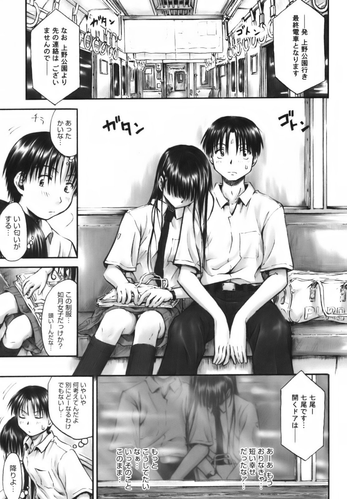 [葉雨たにし] いつも君を感じてる