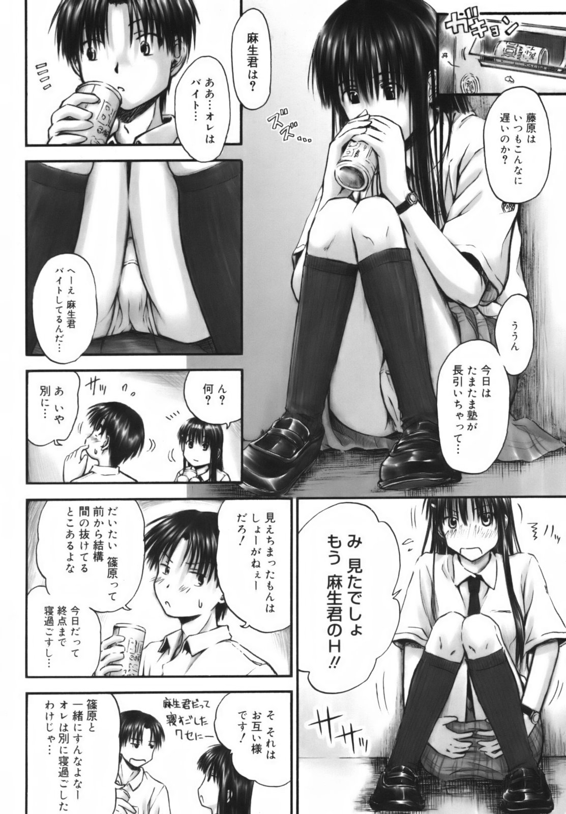 [葉雨たにし] いつも君を感じてる