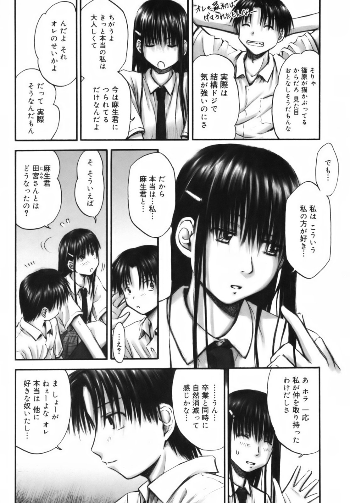 [葉雨たにし] いつも君を感じてる