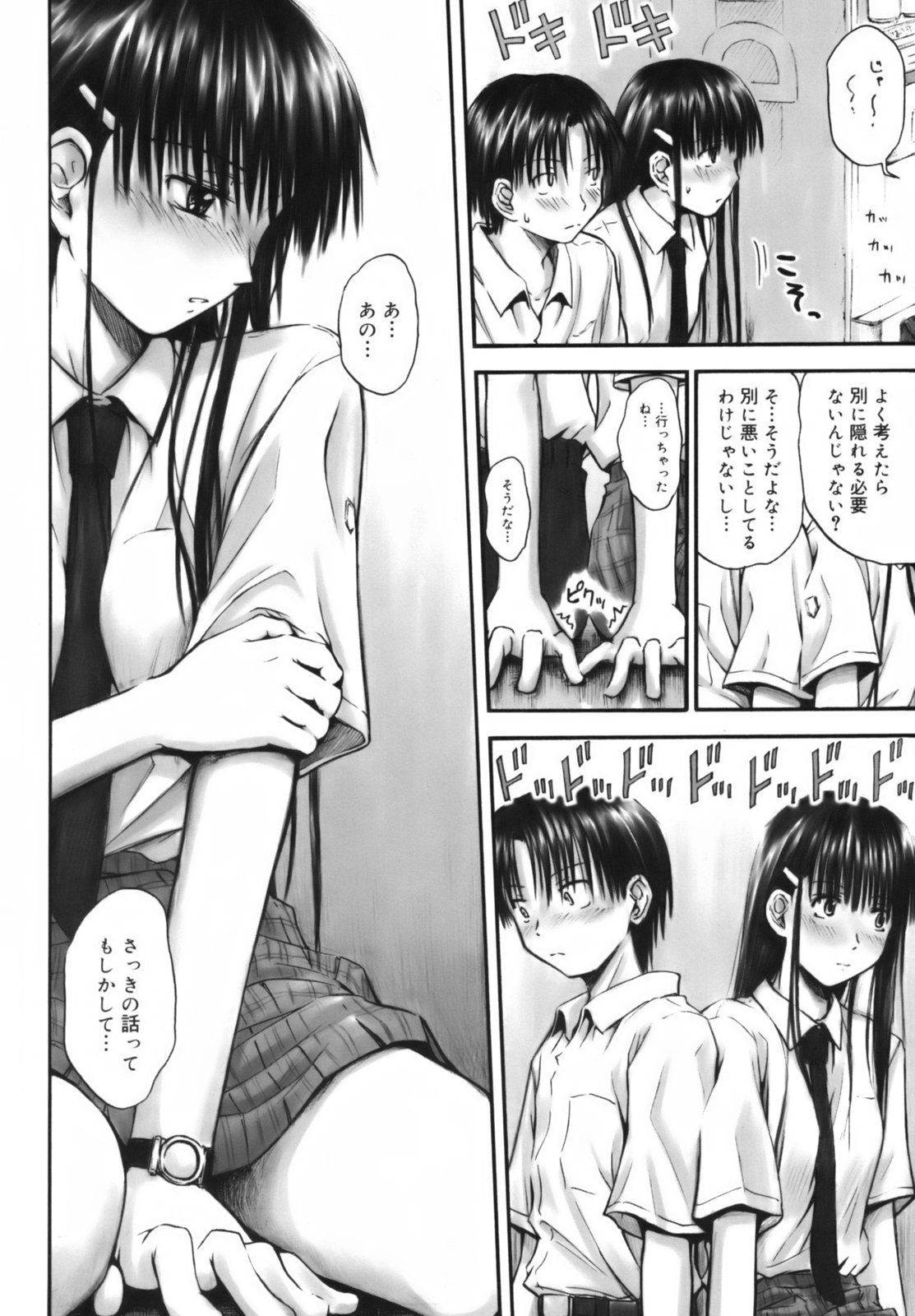 [葉雨たにし] いつも君を感じてる