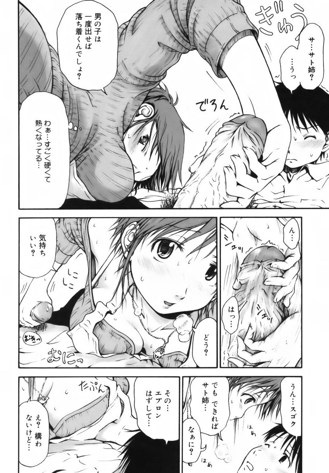 [葉雨たにし] いつも君を感じてる
