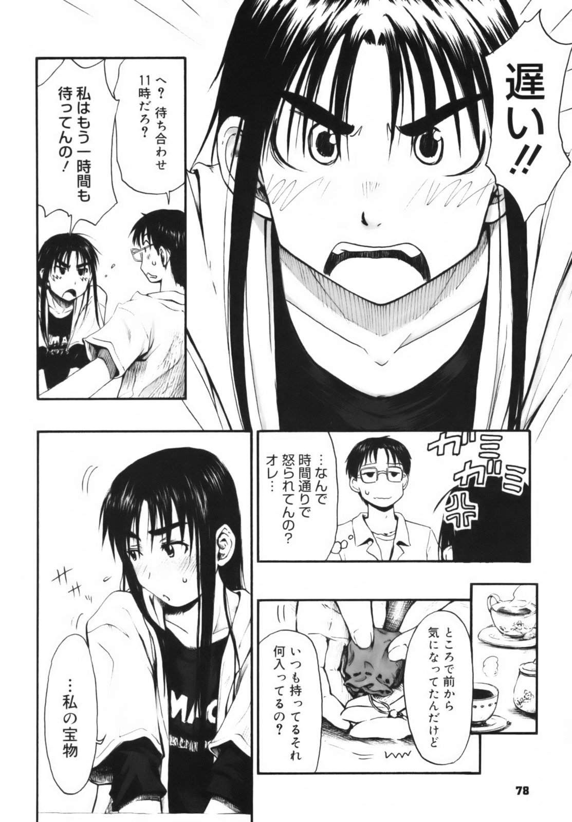 [葉雨たにし] いつも君を感じてる