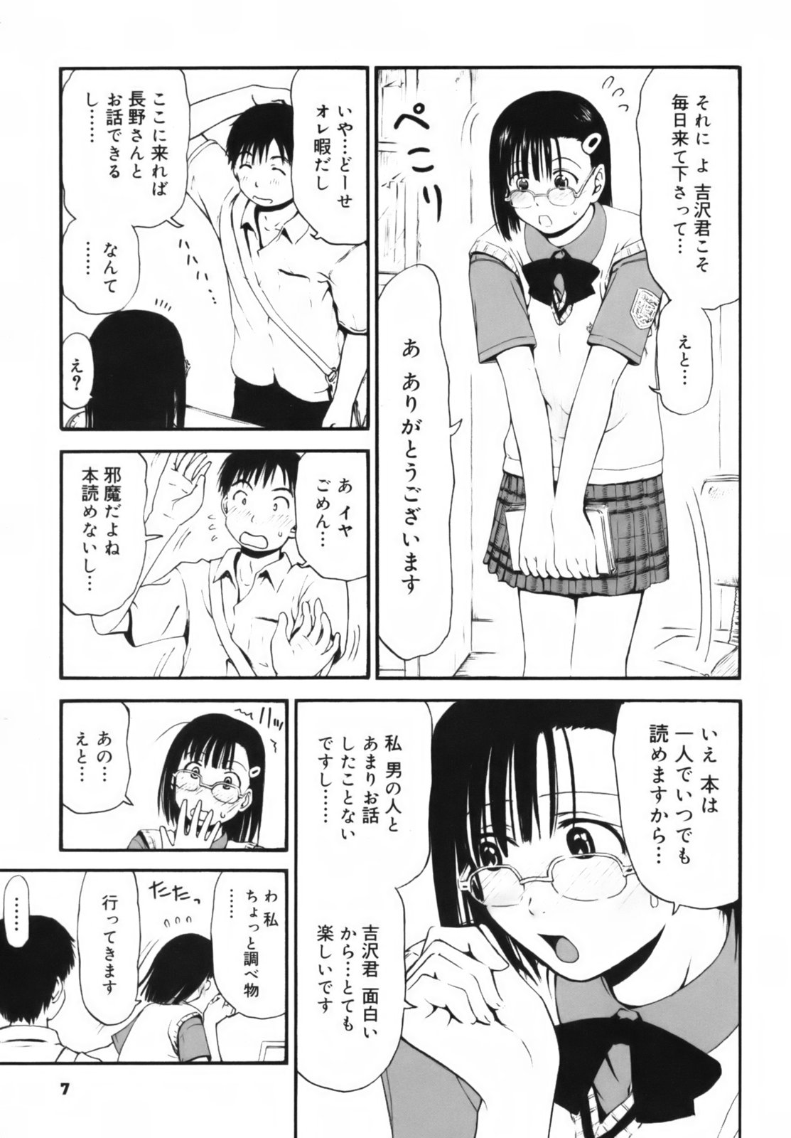 [葉雨たにし] いつも君を感じてる