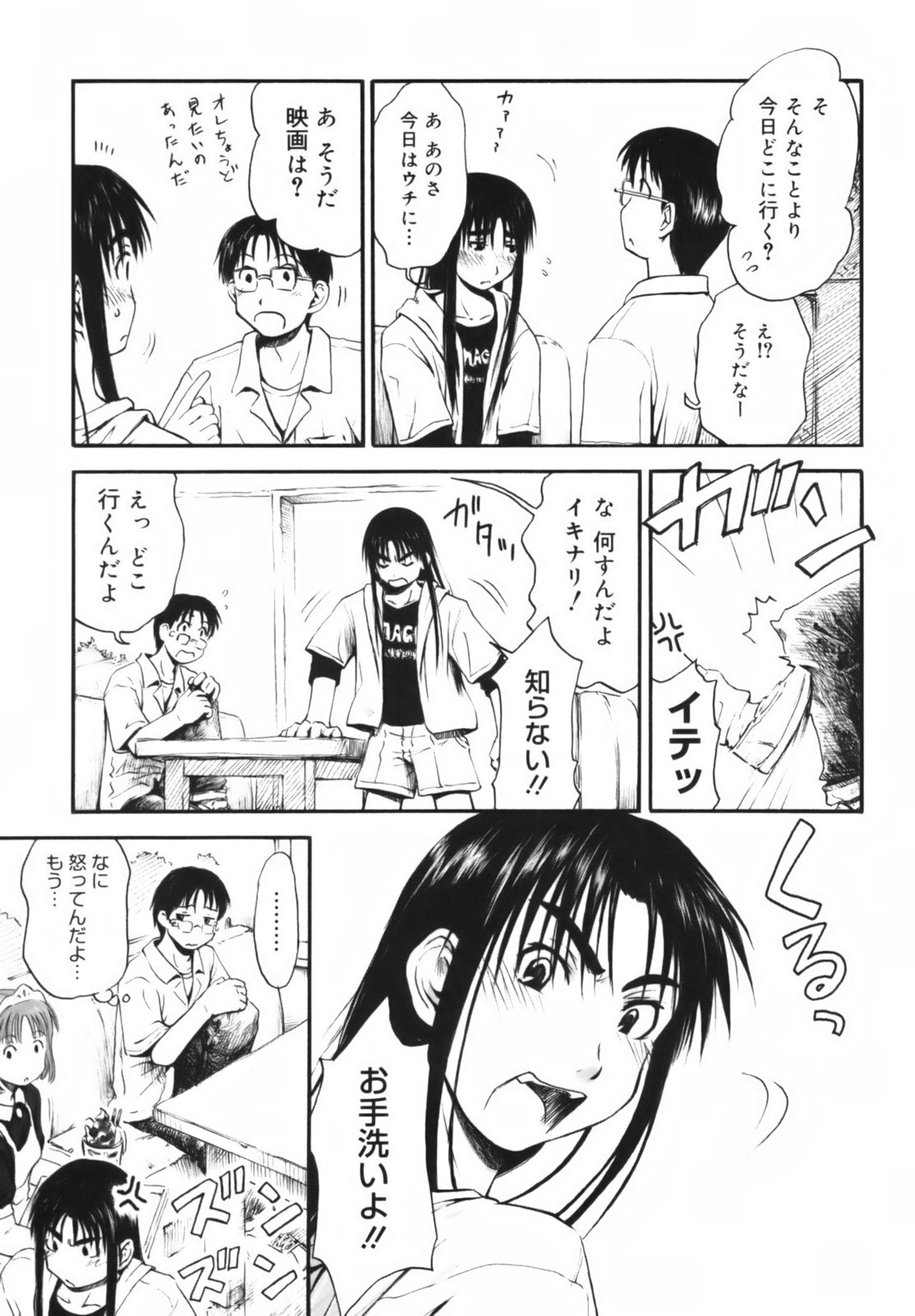 [葉雨たにし] いつも君を感じてる