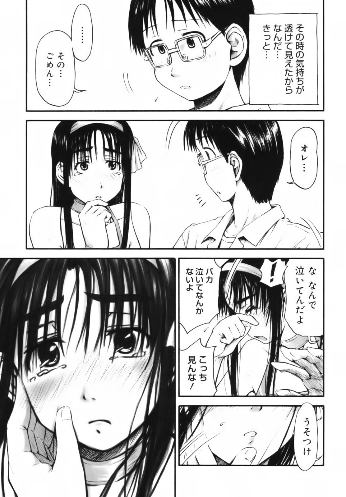 [葉雨たにし] いつも君を感じてる