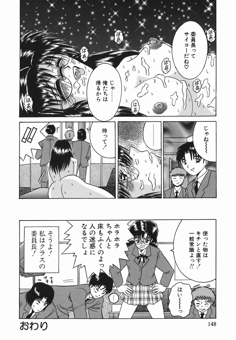 [塩屋舞子] ヒミツのママゴト