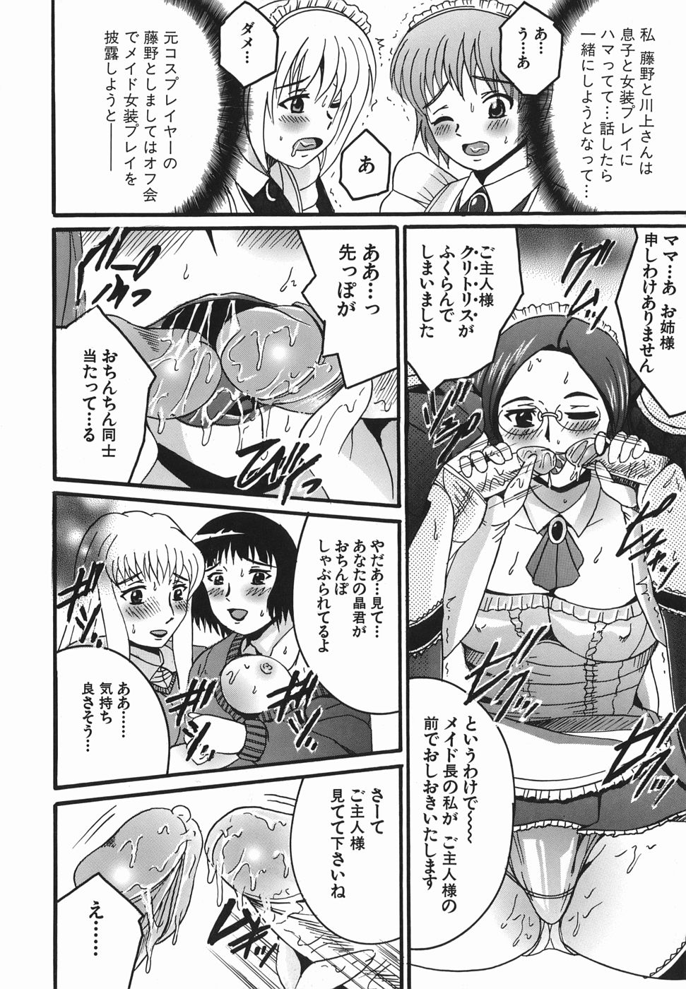 [塩屋舞子] ヒミツのママゴト