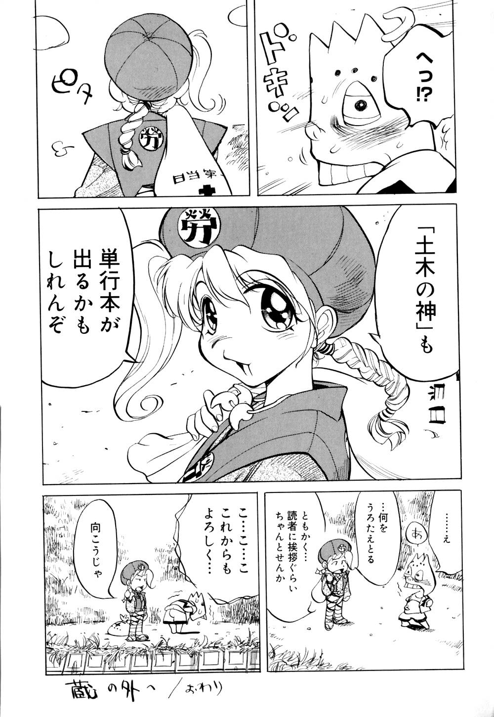 [なめぞう] なめ蔵