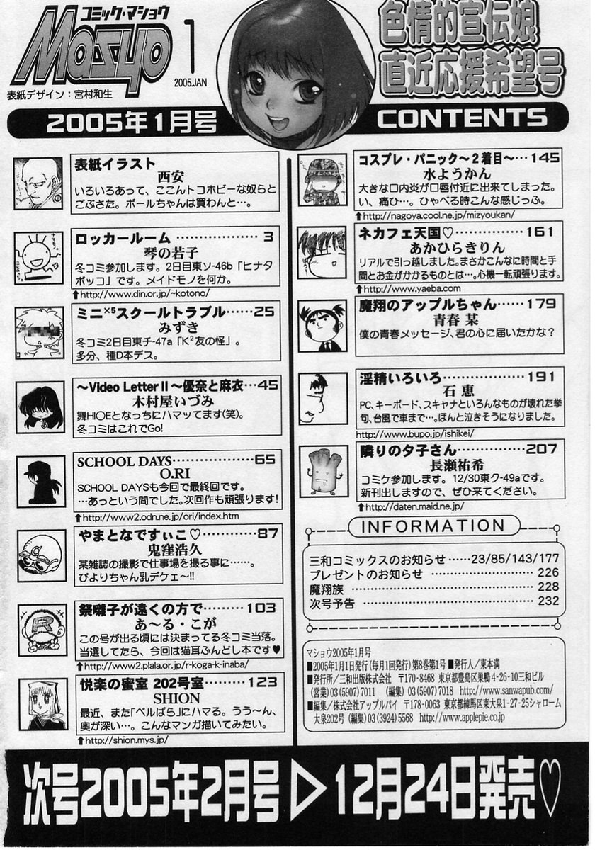 コミック・マショウ 2005年1月号