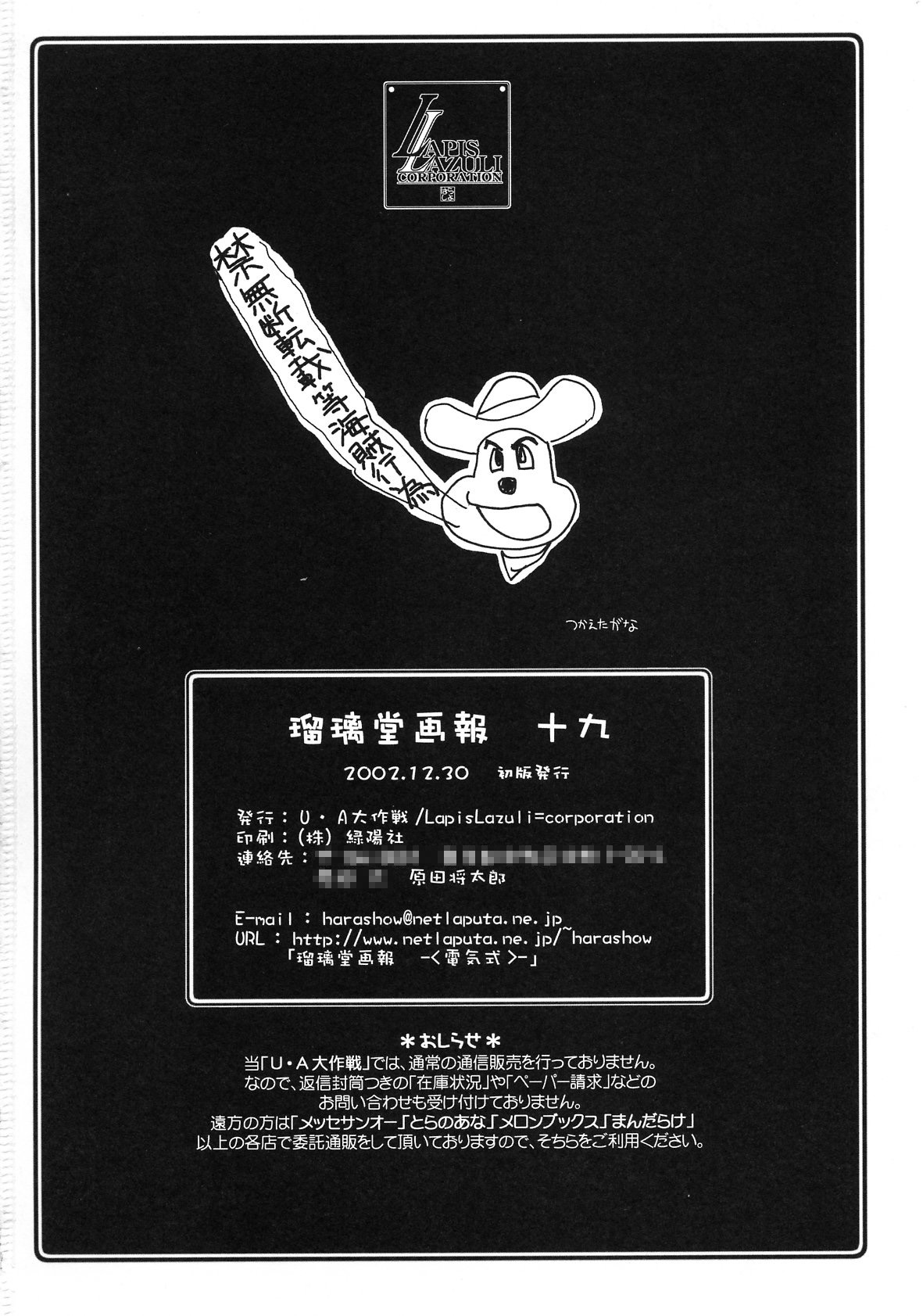 (C63) [U・A大作戦 (原田将太郎)] 瑠璃堂画報 CODE:19 (デッド・オア・アライブ)