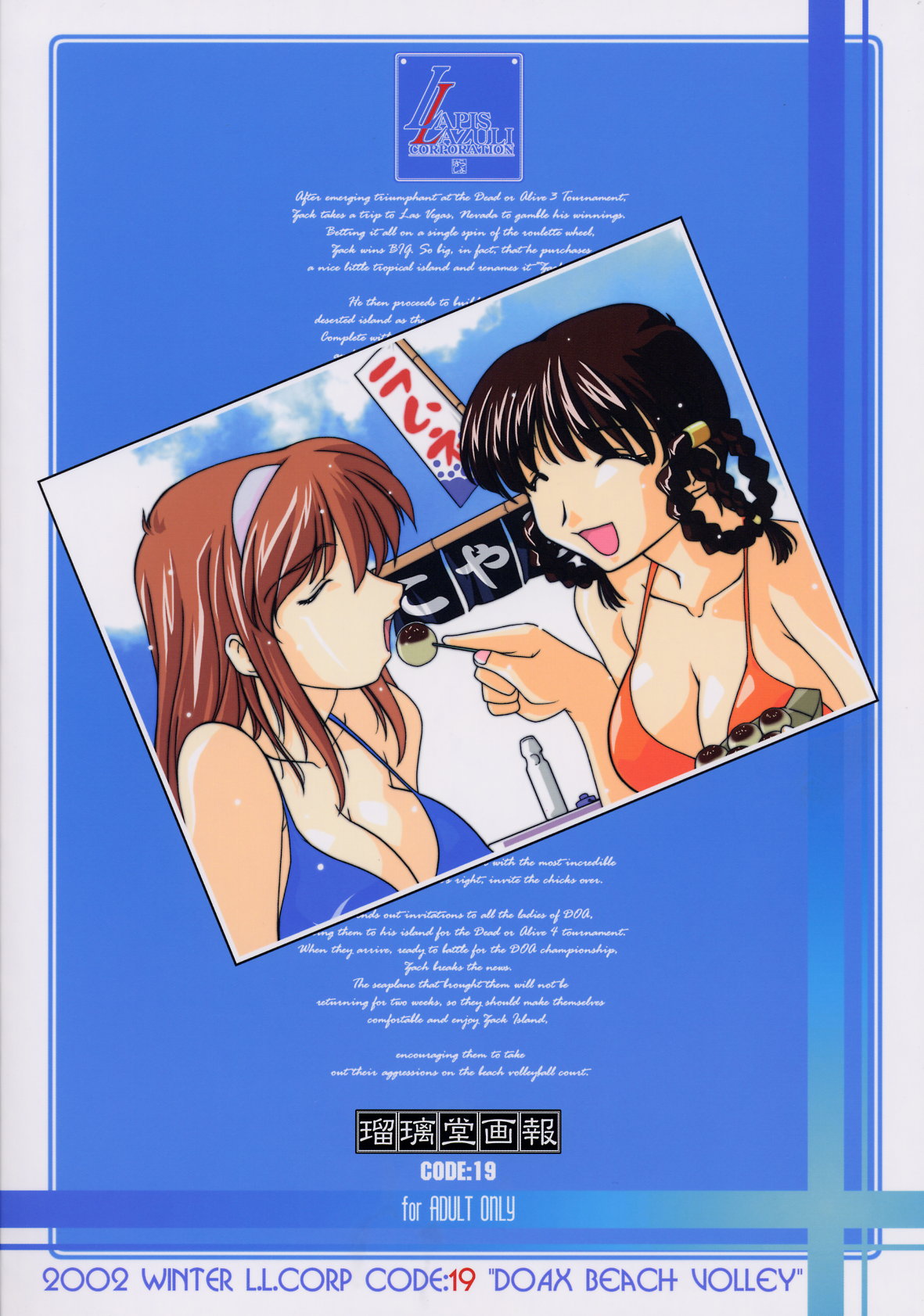 (C63) [U・A大作戦 (原田将太郎)] 瑠璃堂画報 CODE:19 (デッド・オア・アライブ)