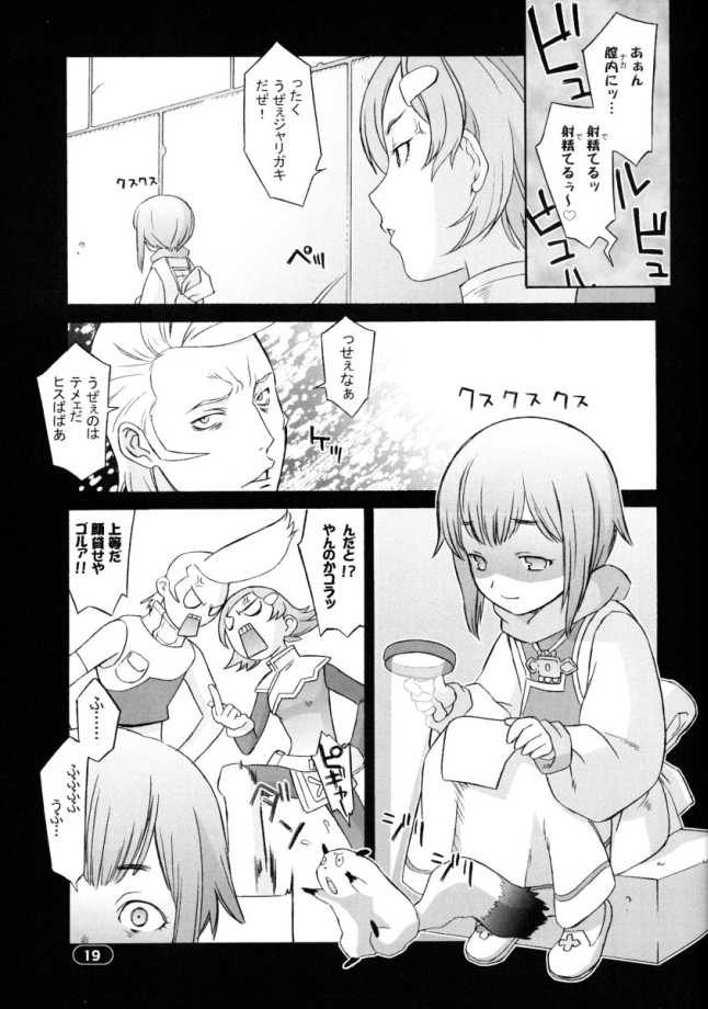 (C65) [我儘堂 (翔丸)] OVER KING 03 (オーバーマンキングゲイナー)