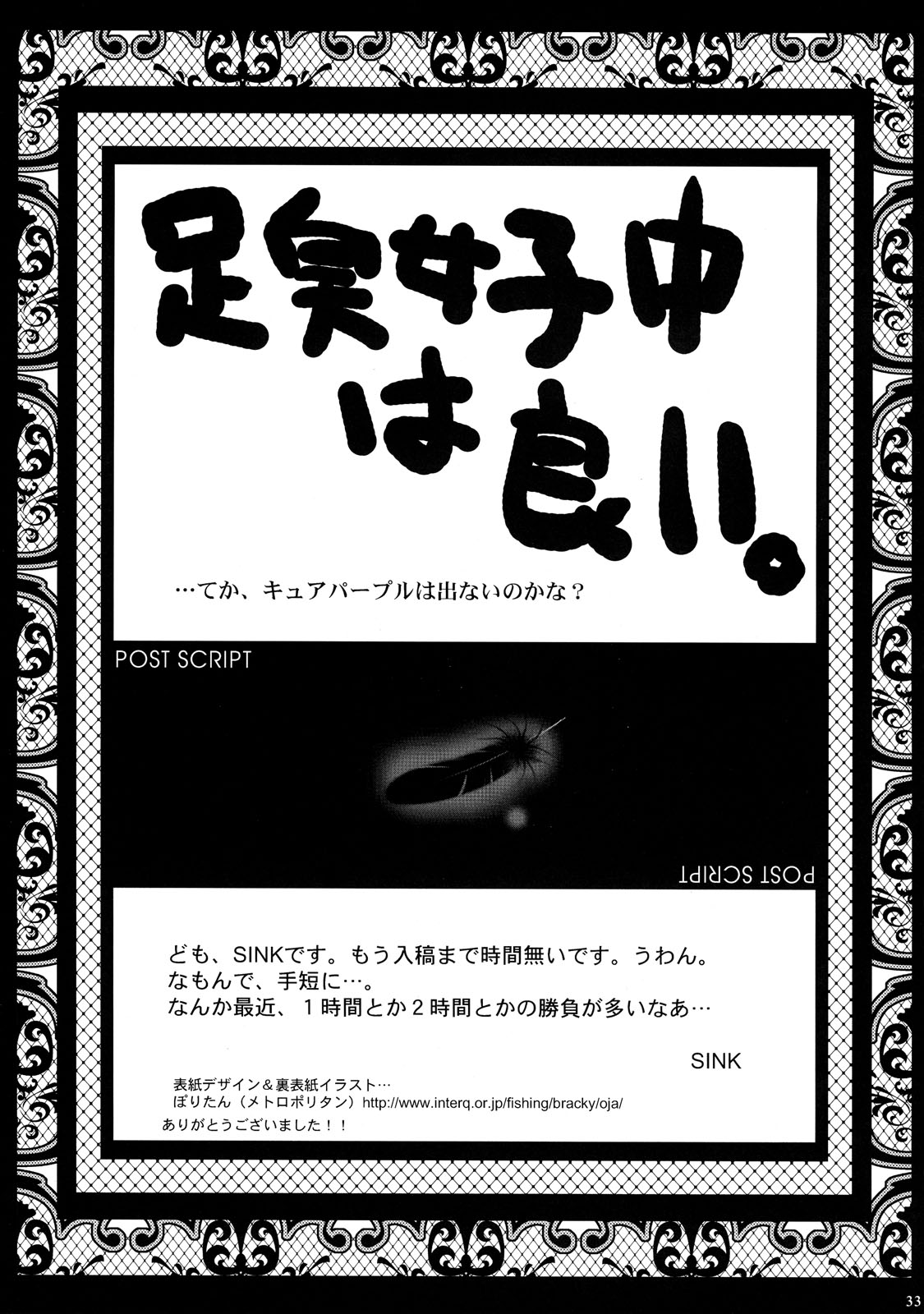 (C66) [裏方本舗 (SINK)] ウラバンビ Vol.22 -CURE- (ふたりはプリキュア)