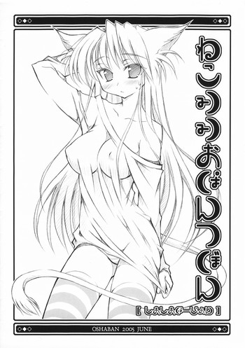 【猫耳】ねこみみおぱんつぼん 【猫耳】ねこみみおぱんつぼん