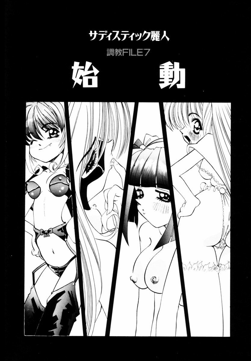 [西村はるか] SM艶魔