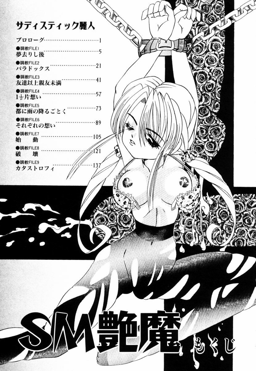 [西村はるか] SM艶魔
