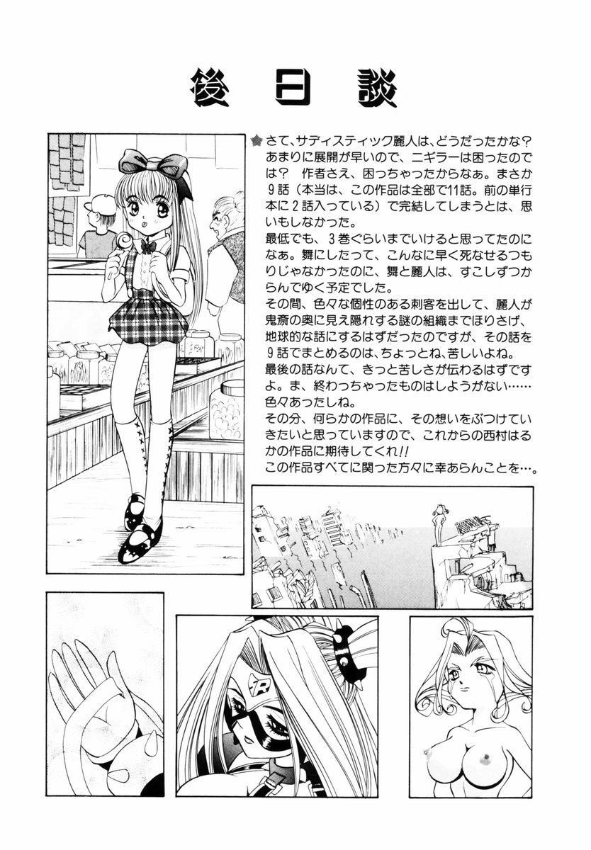 [西村はるか] SM艶魔