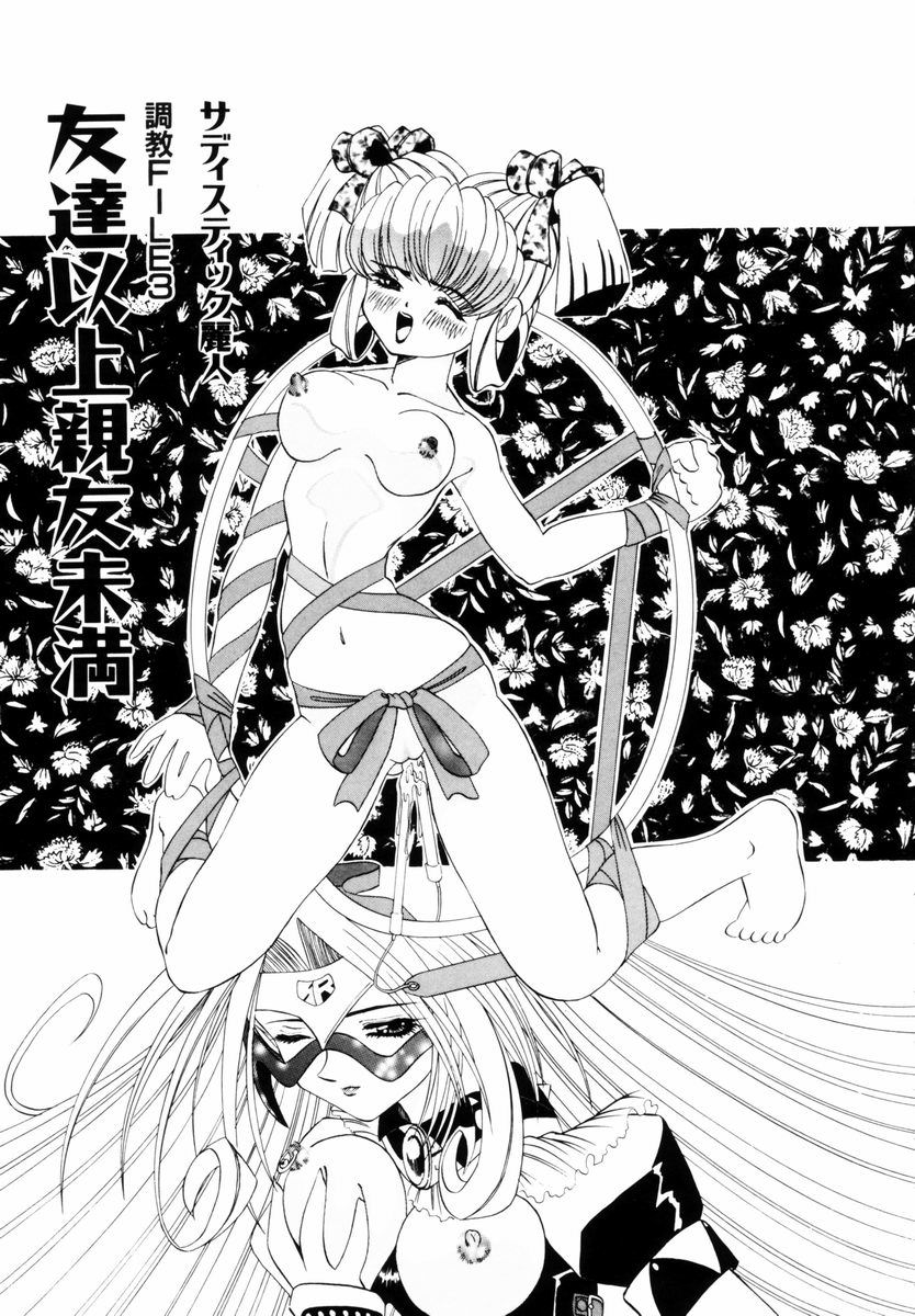 [西村はるか] SM艶魔