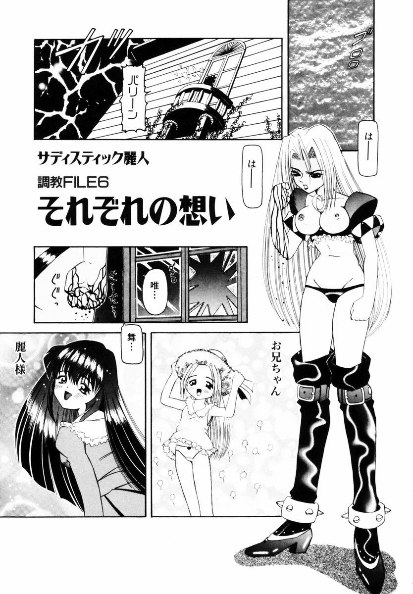 [西村はるか] SM艶魔