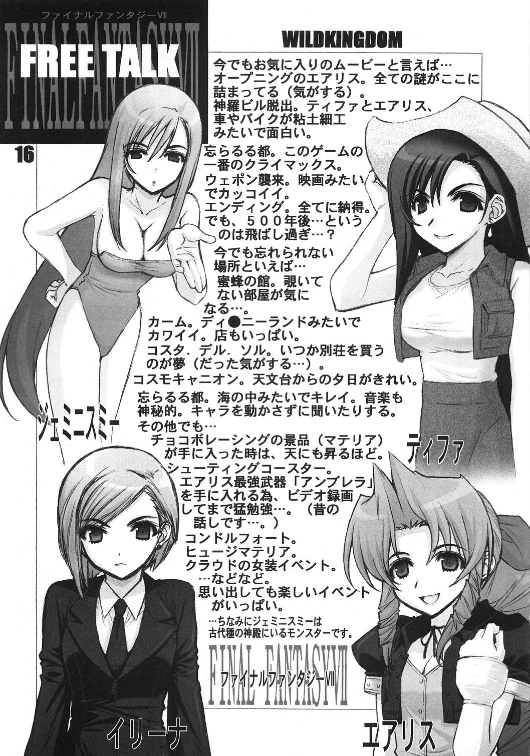 (C73) [WILD KINGDOM (浅草寺きのと)] F (ファイナルファンタジー VII, 機動戦士ガンダムSEED DESTINY)