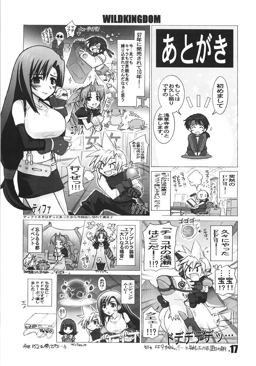 (C73) [WILD KINGDOM (浅草寺きのと)] F (ファイナルファンタジー VII, 機動戦士ガンダムSEED DESTINY)