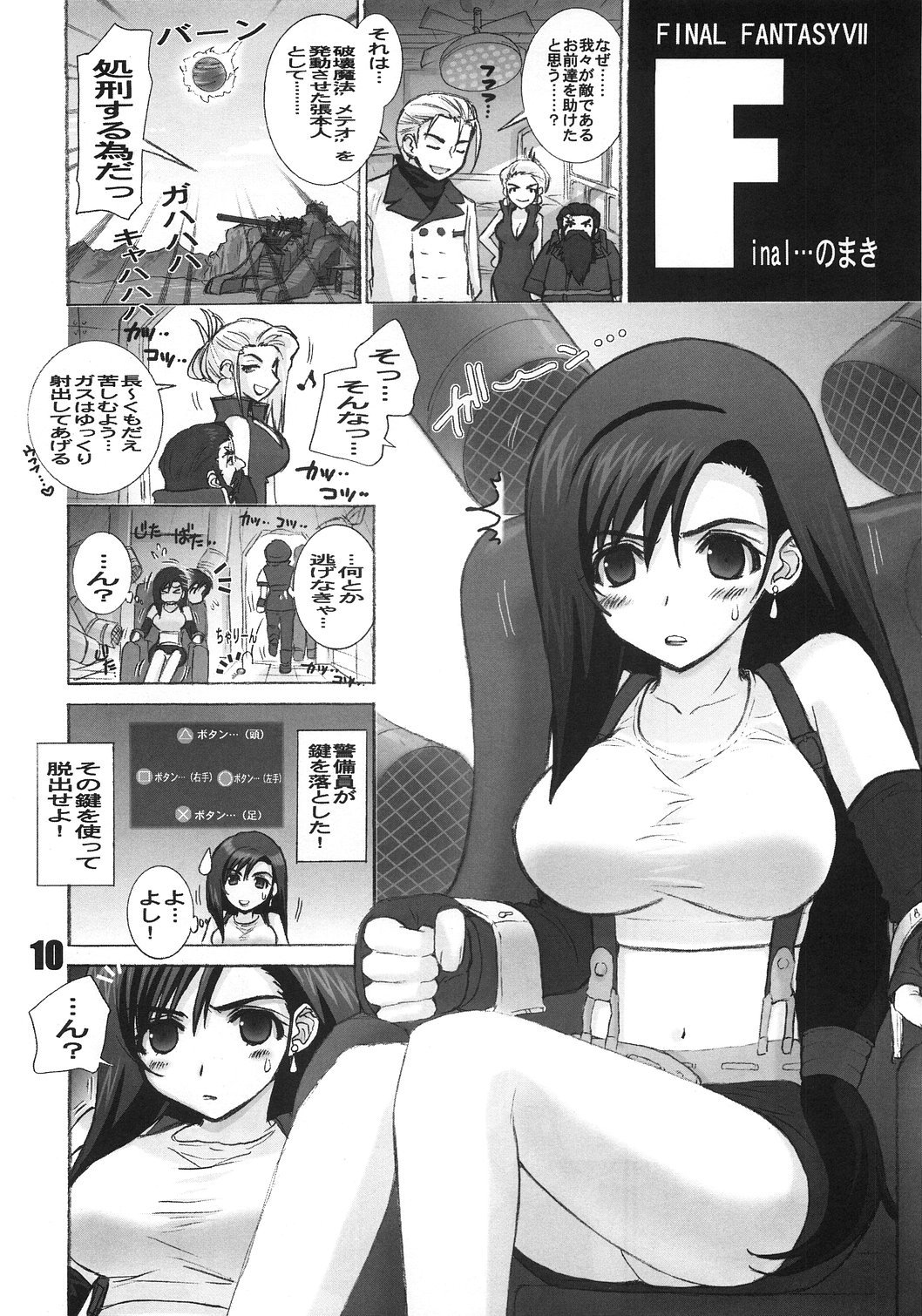 (C73) [WILD KINGDOM (浅草寺きのと)] F (ファイナルファンタジー VII, 機動戦士ガンダムSEED DESTINY)