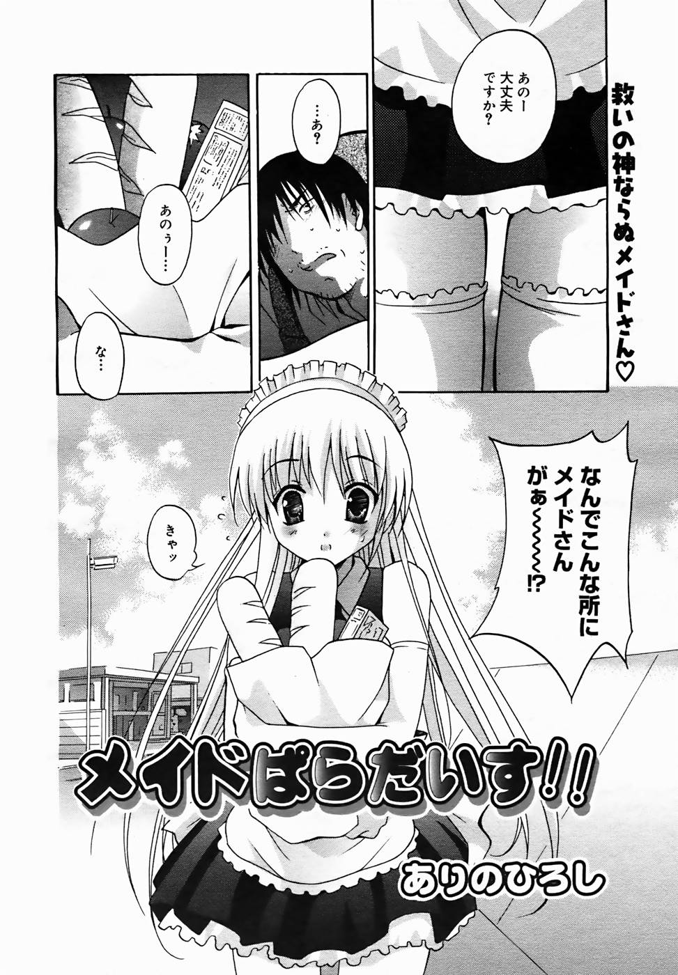 【アンソロジー】【2005-10-08】COMICMEGAPLUS Vol.25（2005-11）