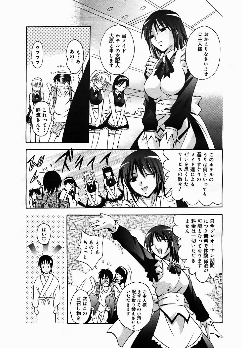 【アンソロジー】【2005-10-08】COMICMEGAPLUS Vol.25（2005-11）