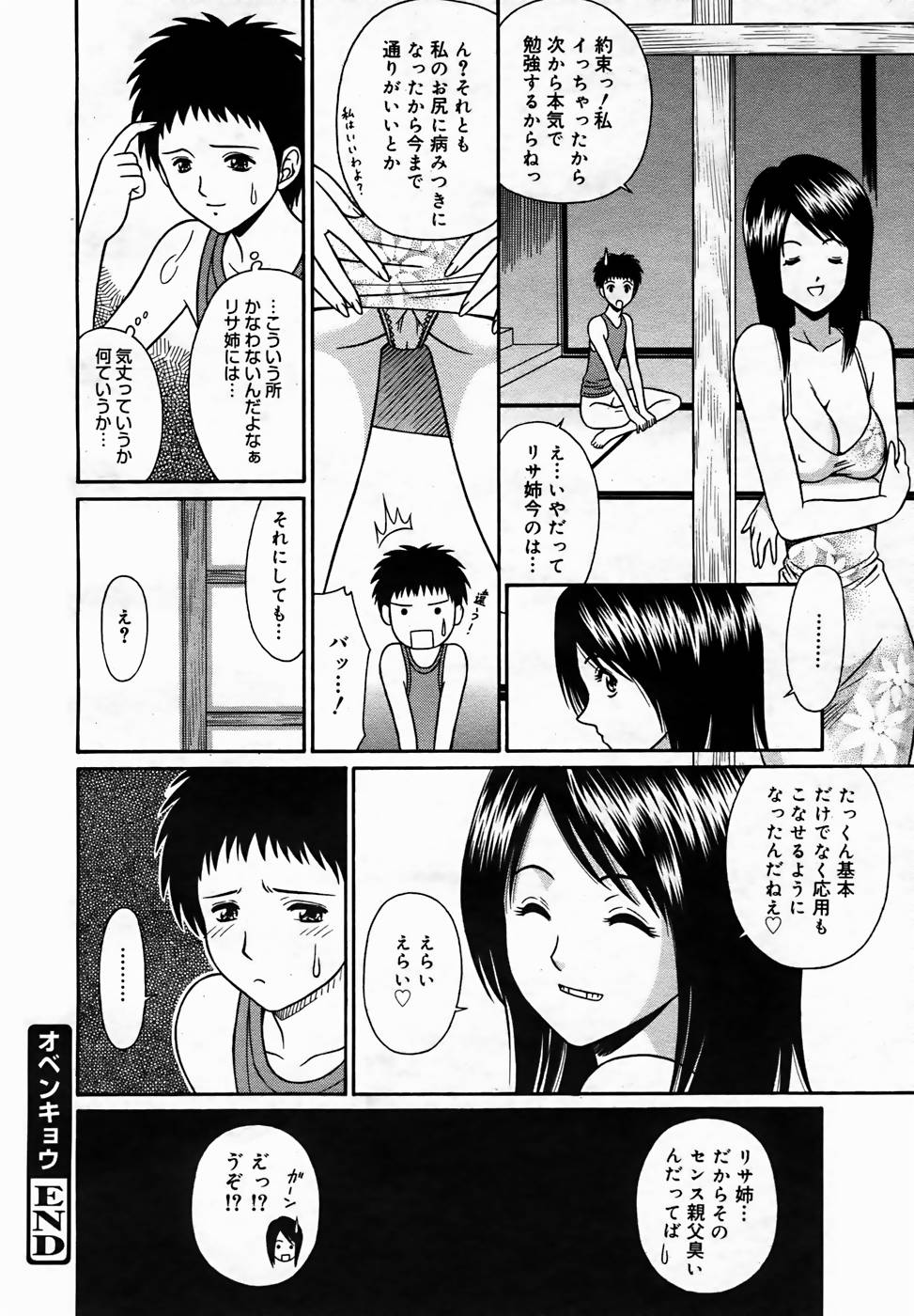 【アンソロジー】【2005-10-08】COMICMEGAPLUS Vol.25（2005-11）