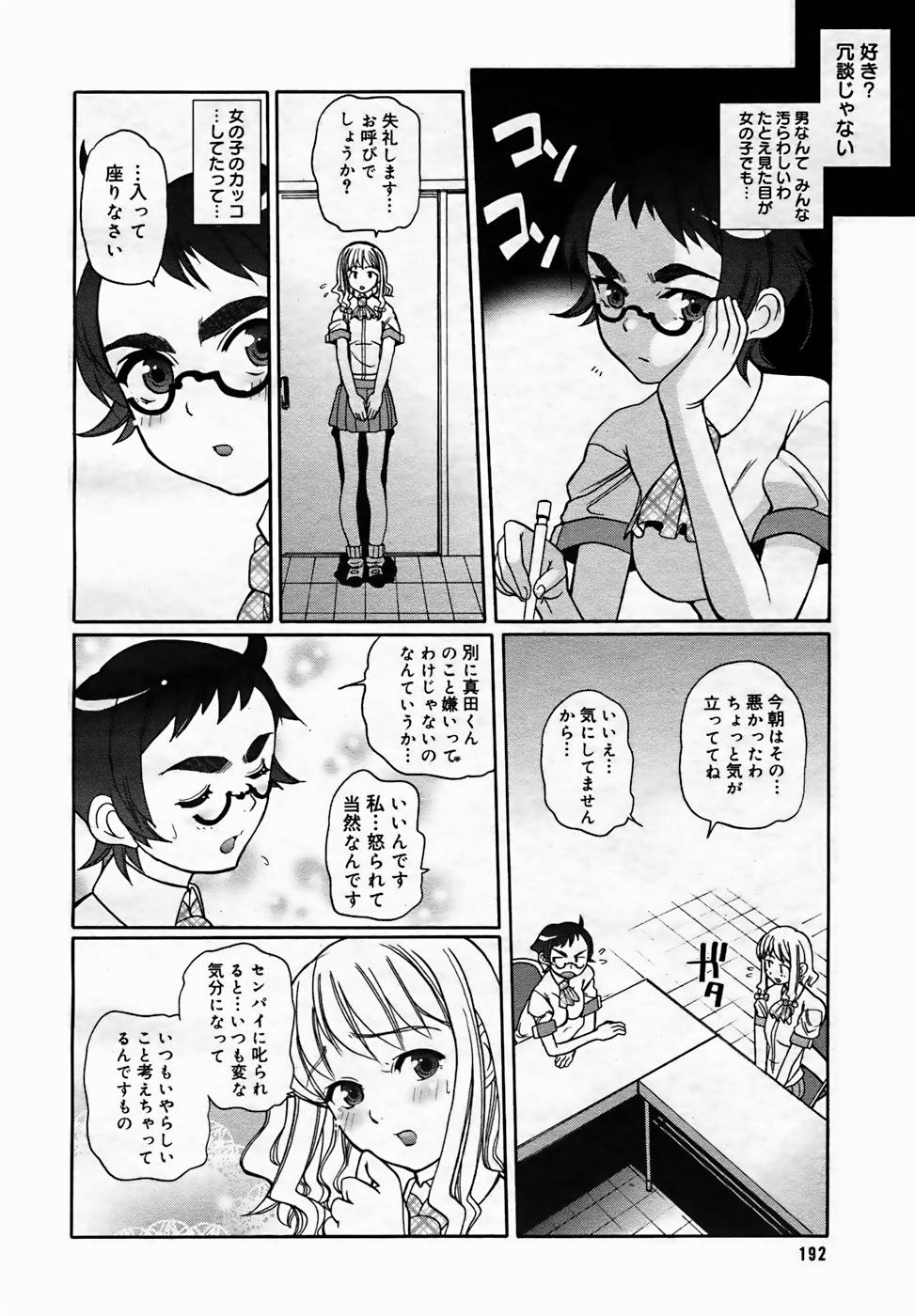 【アンソロジー】【2005-10-08】COMICMEGAPLUS Vol.25（2005-11）