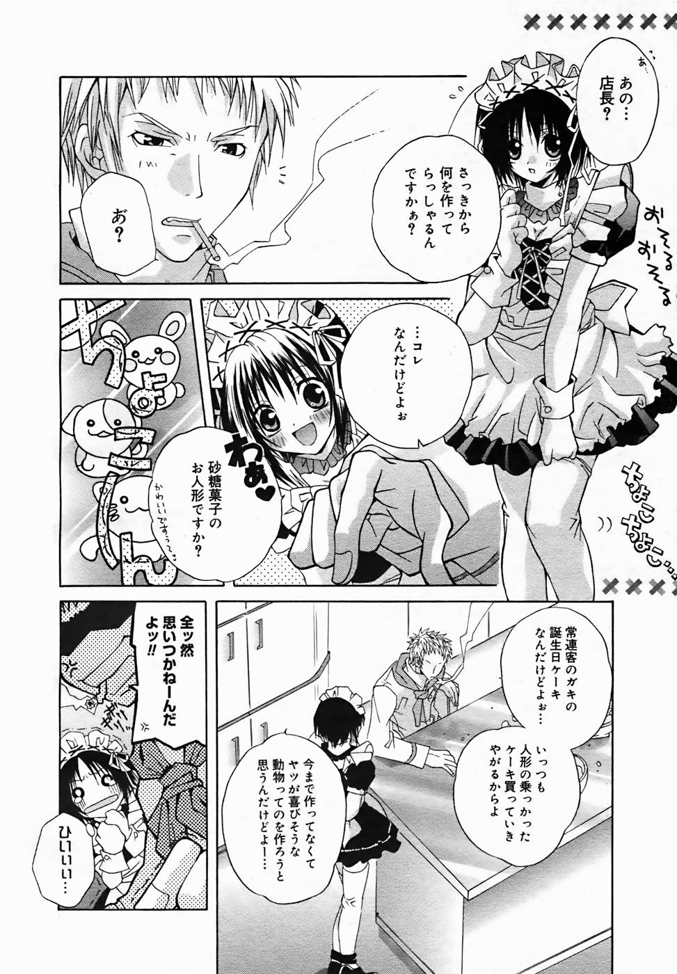 【アンソロジー】【2005-10-08】COMICMEGAPLUS Vol.25（2005-11）